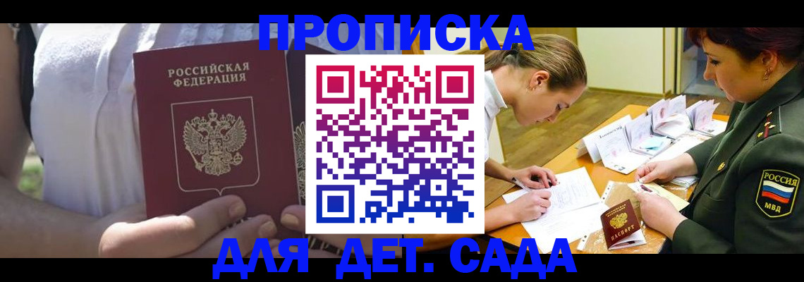 прописка 2025 в Вилюйске